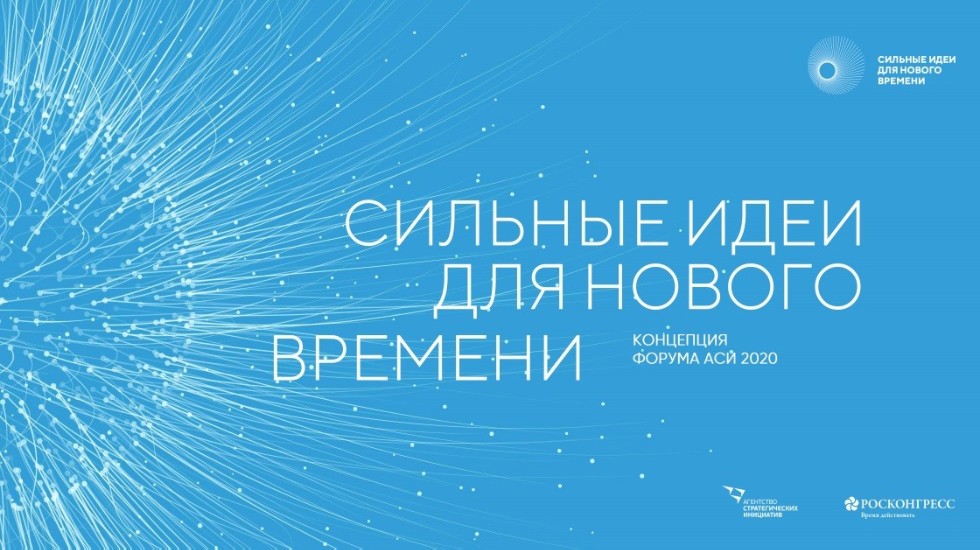 Эксперты Вышки приняли участие в форуме «Сильные идеи для нового времени» Иллюстрация к новости: Эксперты Вышки приняли участие в форуме «Сильные идеи для нового времени»