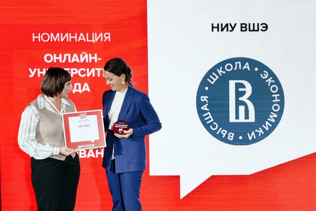 Высшую школу экономики назвали онлайн-университетом года Иллюстрация к новости: Высшую школу экономики назвали онлайн-университетом года
