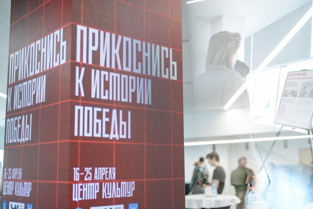 Inclusive Exhibition about Special Listening Unit Opens at HSE Ahead of Victory Day Illustration for news: Inclusive Exhibition about Special Listening Unit Opens at HSE Ahead of Victory Day